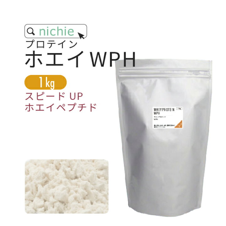 ホエイプロテイン WPH プレーン 1kg ホエイペプチド 含有 プロテイン で 人工甘味料 無添加 ホエイプロテイン100 ! 女性 にもおすすめ nichie ニチエー nichie * ニチエー ホエイペプチド