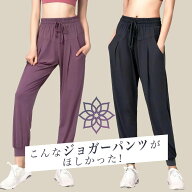 ヨガウェア ジョガーパンツ ホットヨガウェア ヨガパンツ おしゃれ 可愛い ジャージ 下 レディース ゆっ…