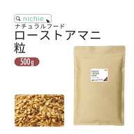 ローストアマニ 粒 500g 国内焙煎 亜麻仁 ロースト フラックスシード アマニ α-リノレン酸 オメガ3 ポリ…