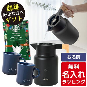 \レビュー特典/ 名入れ スターバックス リバーズ サーモジャグ キート スタバ 1200ml コーヒー KINTO キントー ギフト マグカップ SCS 400ml Thermos 珈琲 マグ スプーン 誕生日 名前入り おしゃれ