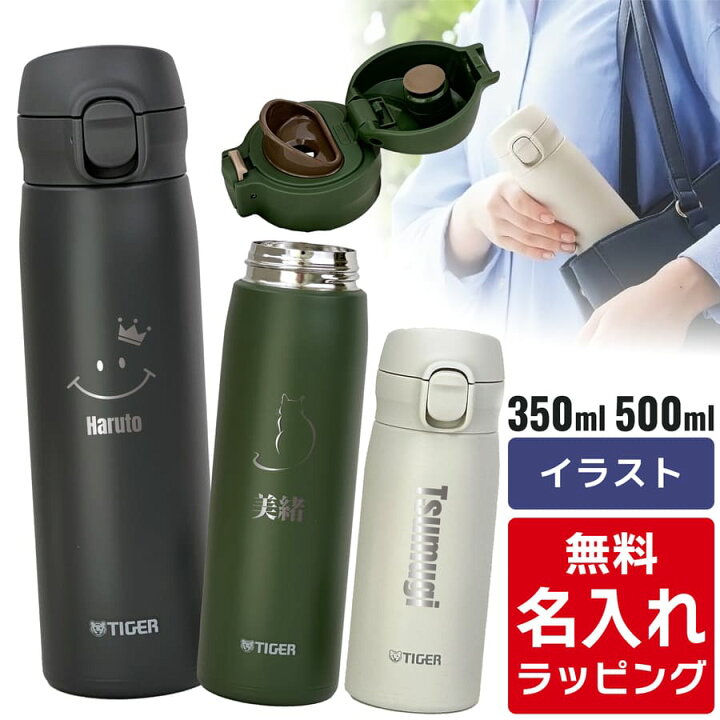 楽天市場】レビュー特典A☆ タイガー 水筒 名入れ 350ml 500ml TIGER 