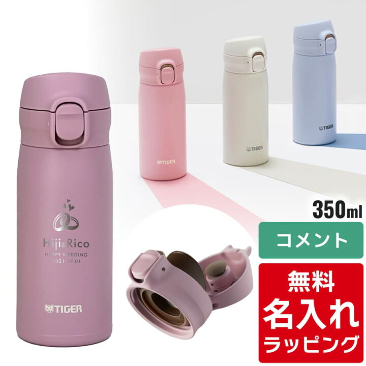 楽天市場】レビュー特典A☆ タイガー 水筒 名入れ 350ml 500ml TIGER 