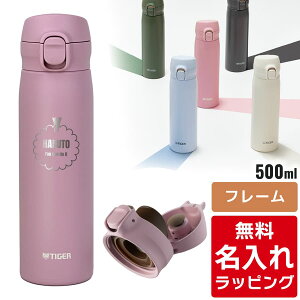 \レビュー特典/ タイガー 水筒 名入れ 350ml 500ml TIGER MKR-W035 MKR-W050 保温 保冷 食洗器対応 パッキン一体型せん ワンプッシュ 真空断熱 ステンレスボトル 軽量 名前入り プレゼント 誕生日 ギ