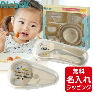＼レビュー特典／ 出産祝い リッチェル 離乳食 食器セット 初期 トライ ベビー食器 セット お食事グッズ …