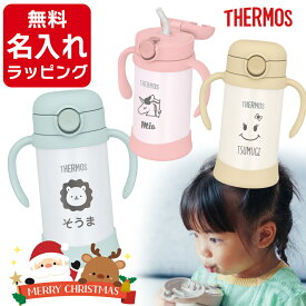 出産祝い 名入れ ストローマグ サーモス マグ 水筒 無料ラッピング 保冷 子供用 ベビーマグ 赤ちゃん アースカラー タンブラー 軽量 Thermos まほうびんのベビーストローマグ FJT-350 350ml 真空耐熱誕生日 プレゼント ギフト クリスマスnichie ニチエー