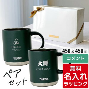 �_���r���[���T�^ ������ �}�O�J�b�v �T�[���X �}�O �y�A �Z�b�g Thermos 350ml 450ml JDS-351 JDS-451�H���Ή� �X�^�b�L���O ������ �O���X �����j�� �v�w ���e �J�b�v�� �L�O�i ���O���� ������� 