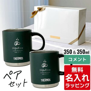 �_���r���[���T�^ ������ �}�O�J�b�v �T�[���X �}�O �y�A �Z�b�g Thermos 350ml 450ml JDS-351 JDS-451�H���Ή� �X�^�b�L���O ������ �O���X �����j�� �v�w ���e �J�b�v�� �L�O�i ���O���� ������� 