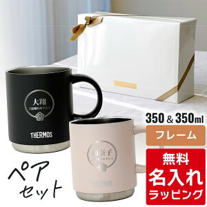 �_���r���[���T�^ ������ �}�O�J�b�v �T�[���X �}�O �y�A �Z�b�g Thermos 350ml 450ml JDS-351 JDS-451�H���Ή� �X�^�b�L���O ������ �O���X �����j�� �v�w ���e �J�b�v�� �L�O�i ���O���� ������� 
