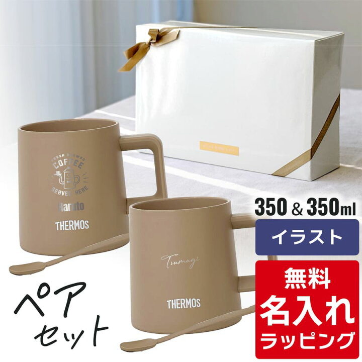 楽天市場】クリスマス 名入れ マグカップ サーモス マグ ペア セット 