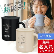 ＼レビュー特典／ 【単品】 名入れ マグカップ サーモス マグ Thermos JDG-282C JDG-352C JDG-452C グラ…