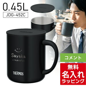 �y���̓�����^�O �����z �y�P�i�z ������ �}�O�J�b�v �T�[���X �}�O Thermos JDG-282C JDG-352C JDG-452C �O���X �����j�� �V�z�j�� �v�w ���e �a���� �L�O�� �⍥�� �L�O�i ���O���� ������� �M�t�g 