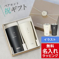 ＼レビュー特典／ 名入れ サーモス ステンレス タンブラー ペア セット Thermos JDY-421C JDY-341C お揃…