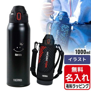 サーモス 水筒 名入れ 真空断熱 スポーツボトル カバー FJS-800F FJS-1000F 800ml 1000ml 0.8L 1.0L 保冷 スポーツ ポーチ付き カバー付き ステンレスボトル ワンタッチ 運動会 遠足 学校 アウトドア 小学