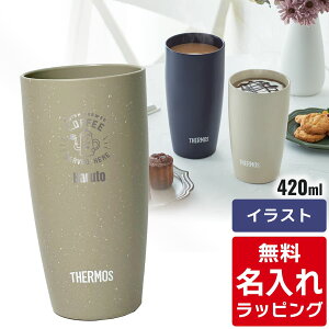�_���r���[���T�^ �y�P�i�z ������ �T�[���X �X�e�����X �^���u���[ Thermos JDM-421 JDM-341 340ml 420ml �O���X �����j�� �V�z�j�� �v�w ���e �a���� �L�O�� ���O���� ������� �N���X�}�X �M�t�g ��