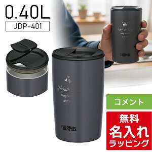 �_���r���[���T�^ �y�P�i�z ������ �T�[���X �X�e�����X �W�t�� �^���u���[ Thermos 300ml 400ml JDP-301 JDP-401 �O���X �����j�� �L�O�i ���O���� ������� �M�t�g ���b�s���O ���p�I �N���X�}�X nichie