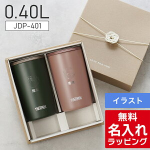 �_���r���[���T�^ ������ �T�[���X �X�e�����X �W�t�� �^���u���[ �y�A �Z�b�g Thermos JDP-301 JDP-401 ������ �O���X �����j�� �v�w ���e �J�b�v�� �a���� �⍥�� �L�O�i ���O���� ������� �M�t�g