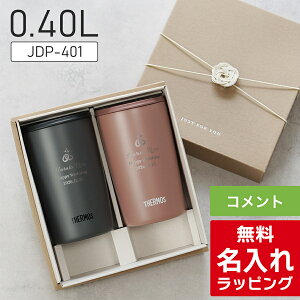 �_���r���[���T�^ ������ �T�[���X �X�e�����X �W�t�� �^���u���[ �y�A �Z�b�g Thermos JDP-301 JDP-401 ������ �O���X �����j�� �v�w ���e �J�b�v�� �a���� �⍥�� �L�O�i ���O���� ������� �M�t�g