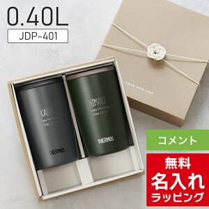 �_���r���[���T�^ ������ �T�[���X �X�e�����X �W�t�� �^���u���[ �y�A �Z�b�g Thermos JDP-301 JDP-401 ������ �O���X �����j�� �v�w ���e �J�b�v�� �a���� �⍥�� �L�O�i ���O���� ������� �M�t�g