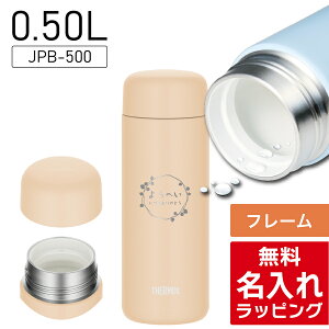 \レビュー特典/ サーモス 水筒 名入れ Thermos 500ml セラミック加工 保温 保冷 食洗器対応 洗いやすい 撥水性 スクリューマグ ケータイマグ ステンレスボトル おしゃれ JPB-500 プレゼント ギフ