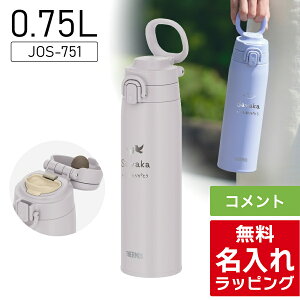 �T�[���X ���� ������ Thermos 400ml 550ml 750ml �}�O�{�g�� �ۉ� �ۗ� ������ �X�e�����X�{�g�� ������� JOS-551 JOS-751 JOS-400 JOS-550 JOS-750 �v���[���g �M�t�g ���b�s���O �N���X�}�X nichie �j�`�G�[