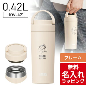 _r[T^ T[X   Thermos 320ml 420ml}O{g ۉ ۗ  XeX{g  JOV-320 JOV-420 JOV-321 JOV-421 v[g Mtg bsO NX}X nichie j`