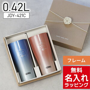 �_���r���[���T�^ ������ �T�[���X �X�e�����X �^���u���[ �y�A �Z�b�g Thermos JDY-420C JDY-340C ������ �O���X �����j�� �v�w ���e �J�b�v�� �a���� �⍥�� �L�O�i ���O���� ������� �M�t�g ���b