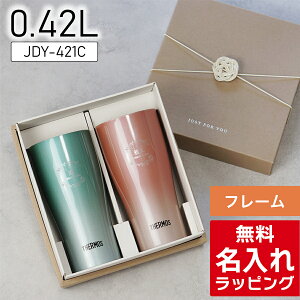 �_���r���[���T�^ ������ �T�[���X �X�e�����X �^���u���[ �y�A �Z�b�g Thermos JDY-420C JDY-340C ������ �O���X �����j�� �v�w ���e �J�b�v�� �a���� �⍥�� �L�O�i ���O���� ������� �M�t�g ���b