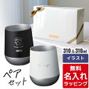 ＼レビュー特典／ 名入れ ステンレス サーモラウンド タンブラー ペア セット 310ml お揃い グラス 結婚祝い 新築祝い 夫婦 両親 カップル 誕生日 銀婚式 記念品 名前入り おしゃれ ギフト ラッピング 実用的 nichie ニチエー