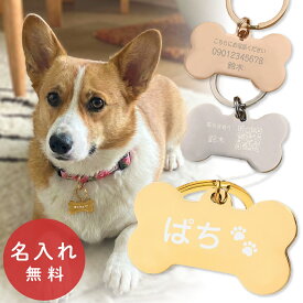 迷子札 犬 ペット 骨型 ボーン おしゃれ 名入れ ネームタグ ネームプレート 名札 ドッグタグ 小型犬 中型犬 名前入れ 電話番号 ネーム入り プレゼント ギフト ラッピング nichie ニチエー 刻印