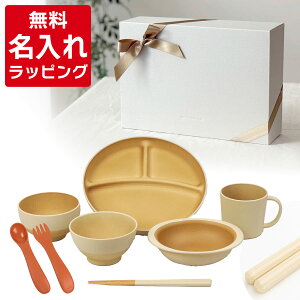 \レビュー特典/ 出産祝い 子供用食器セット 子ども用食器セット キッズディッシュ やさしい彩り 食器セット ランチプレート 日本製 キッズプレート ベビー食器 子ども用食器 おしゃれ 割