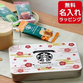 ＼レビュー特典／ 【単品】 スタバ ラテ コーヒー ギフト セット 名入れ スターバックス プレミアム ミックス おしゃれ スタバギフト SBP-20B お祝い返し ラッピング 実用的 nichie ニチエー
