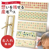 ＼レビュー特典／ 産毛ケース 桐 名入れ 赤ちゃん 桐箱 木製 桐製 出産祝い 子供 産毛 うぶ毛 胎毛 ファ…
