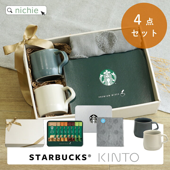 楽天市場】スタバ ギフト KINTO マグカップ付き プレミアムミックス 