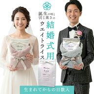 結婚式 体重米 ウエイトライス 新郎新婦 2個 セット 両親 贈呈品 プレゼント ペア ブライダル シンプルパ…