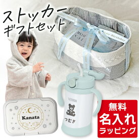 ＼レビュー特典／ 出産祝い マグセット 名入れ フード付き バスタオル 男の子 女の子 ブランド サーモス ストローマグ 水筒 Thermos まほうびんのベビーストローマグ FJT-350 おむつストッカープレゼント 出産祝い ギフト ラッピング nichie ニチエー