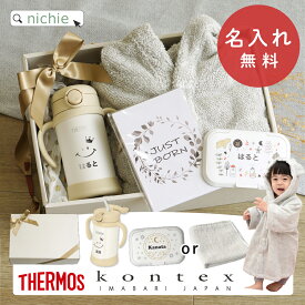 ＼レビュー特典／ サーモス 出産祝い 男の子 女の子 ギフトセット 名入れ ギフト マグ バスタオル ローブ ココチエナ ビタット タオル ブランド ストローマグ まほうびんのベビーストローマグ FJT-350 プレゼント こどもの日 ギフト ラッピング nichie ニチエー