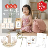＼レビュー特典／ 一升米 小分け リュック セット 名入れ お祝い セット 選べる300g×5袋 or 1.5kg 2合 5…