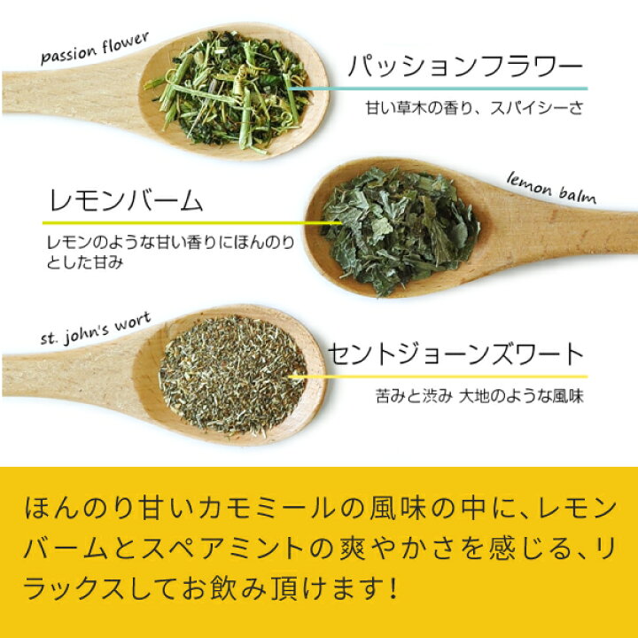 楽天市場 カモミールティー ブレンド 60g リラックス ハーブティー 有機カモミール パッションフラワー レモンバーム スペアミント セントジョーンズワート 有機バレリアン をブレンド Nichie ニチエー Nichie ニチエー