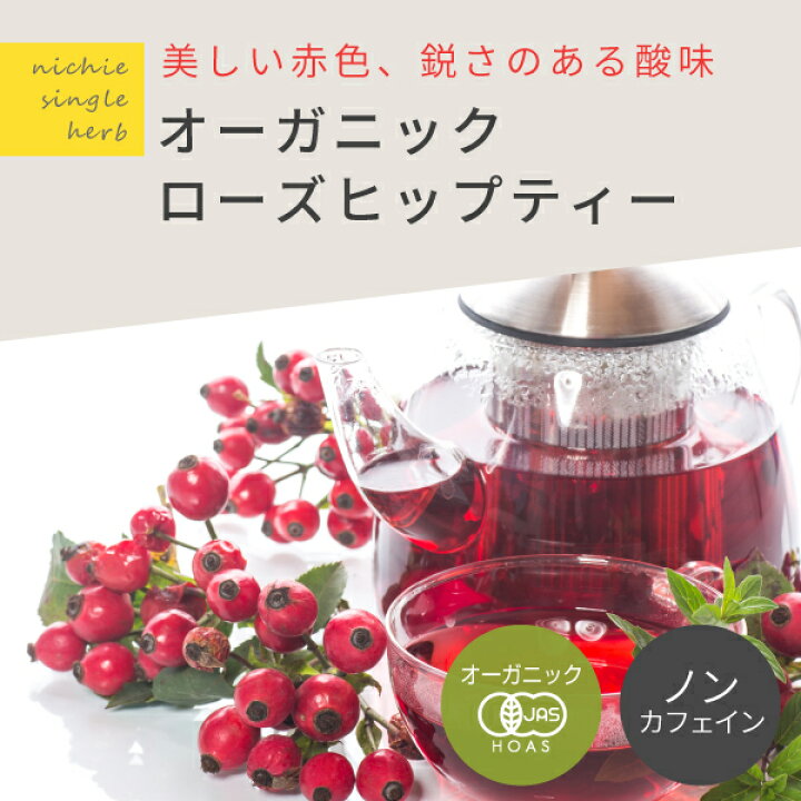 楽天市場 オーガニック ローズヒップティー 450g ファインカット 有機 ローズヒップ ハーブティー Nichie ニチエー Rsl Nichie ニチエー 楽天市場 オーガニック ローズヒップティー 450g ファインカット 有機 ローズヒップ ハーブティー Nichie ニチエー Rsl Nichie ニチエー