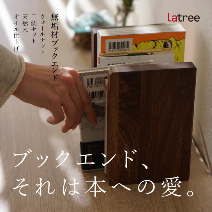 ブックエンド ウォールナット 木製 無垢 天然木 本立て 北欧 ブックスタンド おしゃれ 卓上 ナチュラル 収納 本棚 仕切り 単行本 漫画 絵本 文庫本 nichie ニチエー nichie * ニチエー 137662 エレクター ステンレスエレクターSMS760