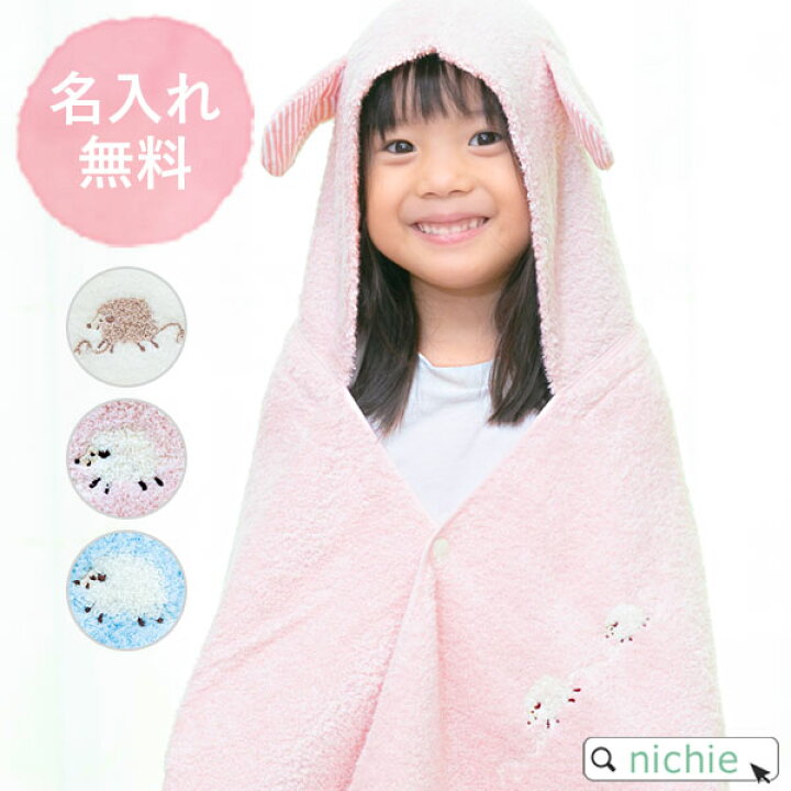 楽天市場 フード付きタオル フード付き バスタオル 出産祝い 名入れ バスローブ フード 綿100 キッズ ベビー コンテックス Meringue メレンゲ 日本製 男の子 女の子 出産お祝い プレゼント ギフト Nichie ニチエー Nichie ニチエー