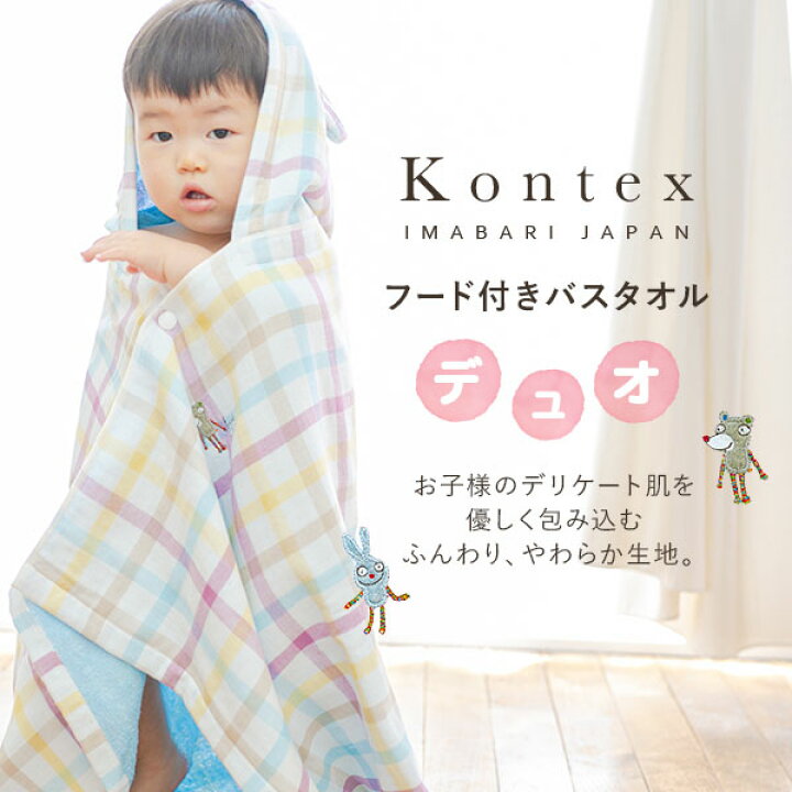 楽天市場 フード付きタオル フード付き バスタオル 出産祝い 名入れ バスローブ フード 綿100 キッズ ベビー コンテックス Duo デュオ 日本製 男の子 女の子 出産お祝い プレゼント ギフト Nichie ニチエー Nichie ニチエー