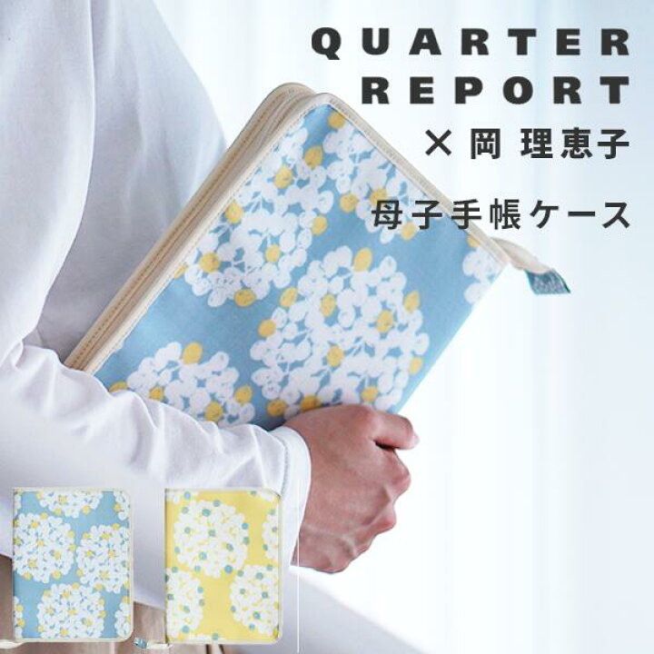 楽天市場 母子手帳ケース 大きい マルチケース おしゃれ かわいい 日本製 出産祝い 通帳 ファスナー 通帳ケース パスポートケース 診察券入れ お薬手帳 北欧 大容量 ベビー ギフト プレゼント Quarter Report クォーターリポート Nichie ニチエー Nichie ニチエー
