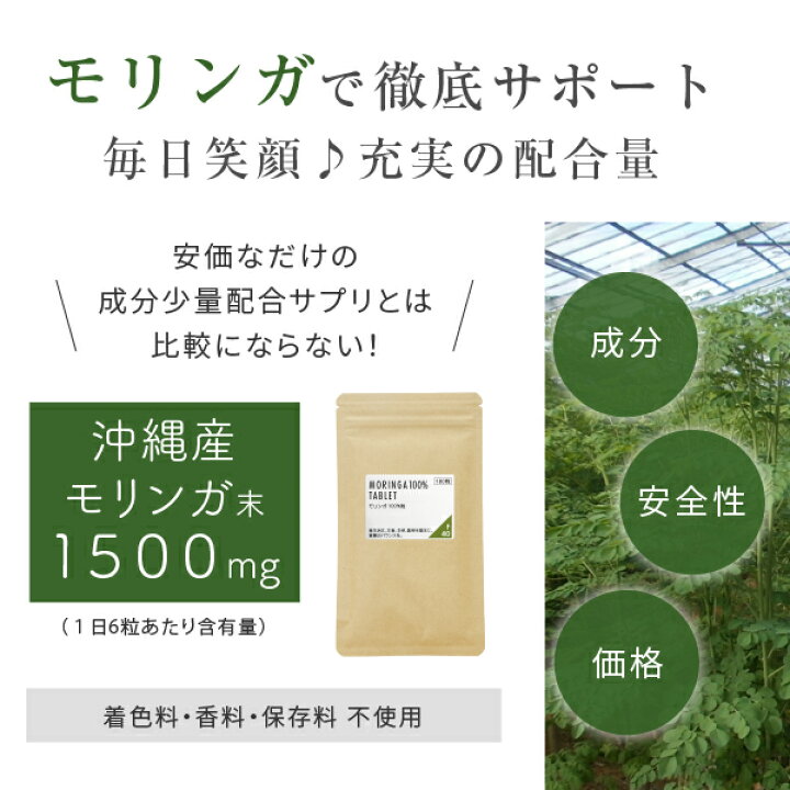 楽天市場】モリンガ 100% サプリ 沖縄産 540粒(約3ヶ月分) 国産 無農薬 モリンガパウダー を固めた モリンガ粒 サプリメント モリンガ茶 をお探しの方にも nichie ニチエー RSL #別売詰め替えボトル対応 : nichie * ニチエー 楽天市場】モリンガ 100% サプリ 沖縄産 540粒(約3ヶ月分) 国産 無農薬 モリンガパウダー を固めた モリンガ粒 サプリメント モリンガ茶 をお探しの方にも nichie ニチエー RSL #別売詰め替えボトル対応 : nichie * ニチエー