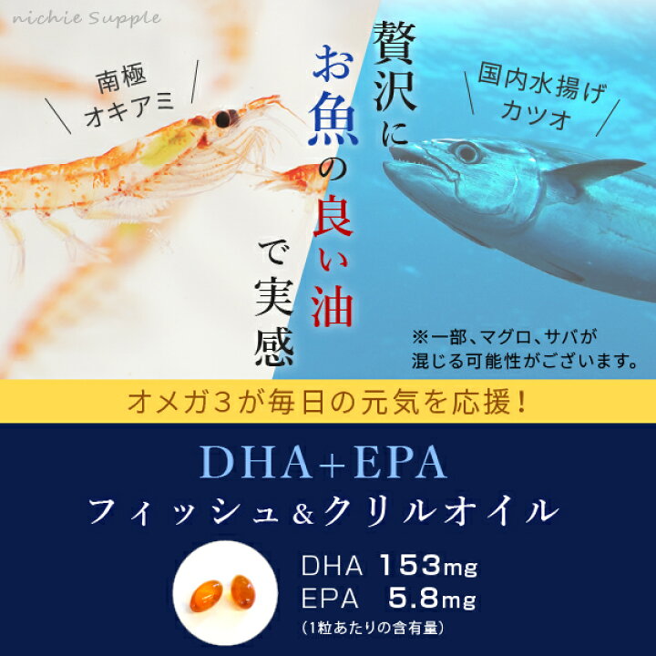 楽天市場 フィッシュ クリルオイル Dha Epa サプリ 90粒 約3ヶ月分 Dha Epa で人気成分 フィッシュ 南極オキアミ クリル を配合した Dha Epa サプリメント オメガ3 Nichie ニチエー Rsl 別売詰め替えボトル対応 Nichie ニチエー
