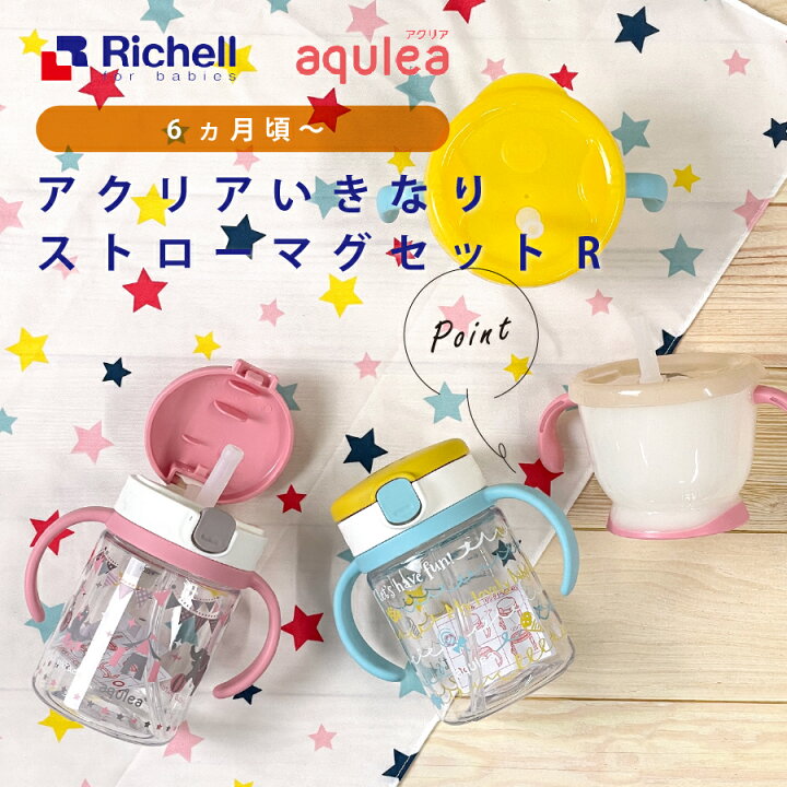 67 以上節約 Richell マグストロー O1saude Com Br