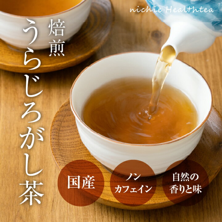 最大75%オフ! ウラジロガシ茶 30パック×3個 徳島県産 農薬不使用 ティーパック 国産 送料無料 布袋農園 ウラジロガシ茶 国産 無農薬 無施肥 自然栽培 4g入り ティーバッグ 30包 (1)