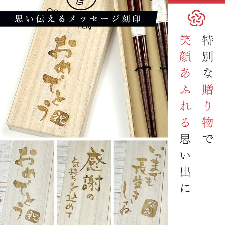 楽天市場】レビュー特典A☆ 夫婦箸 名入れ おしゃれ 日本製 結婚祝い 