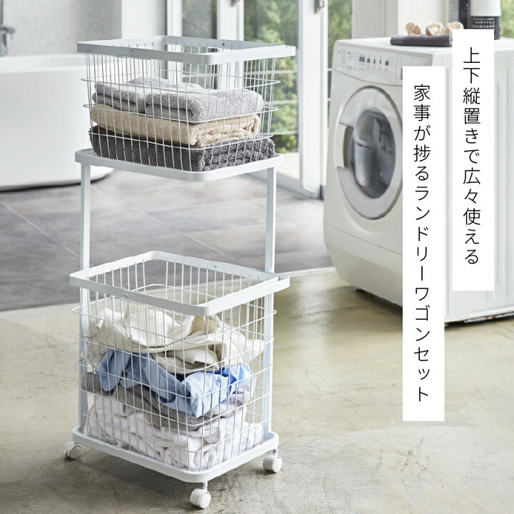 楽天市場】＼レビュー特典B／ 山崎実業 ランドリーワゴン ＋ 