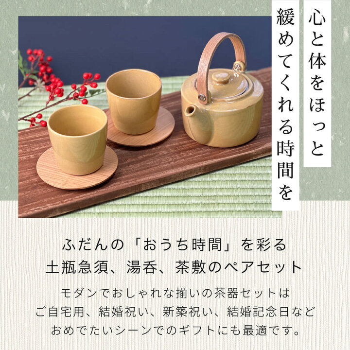 楽天市場】SALIU YUI 祥 急須 + 湯呑 + 茶敷 ペアセット 日本製 LOLO 